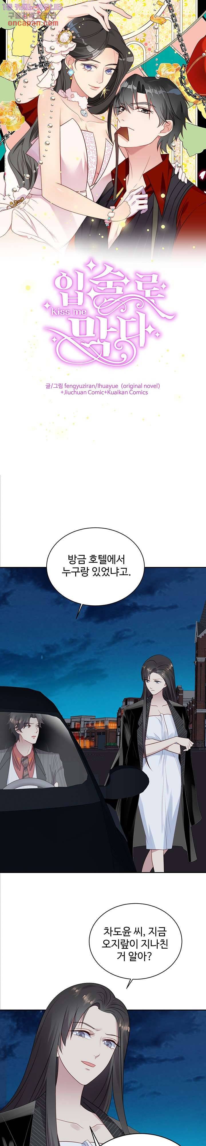 입술로 막다 10화 1