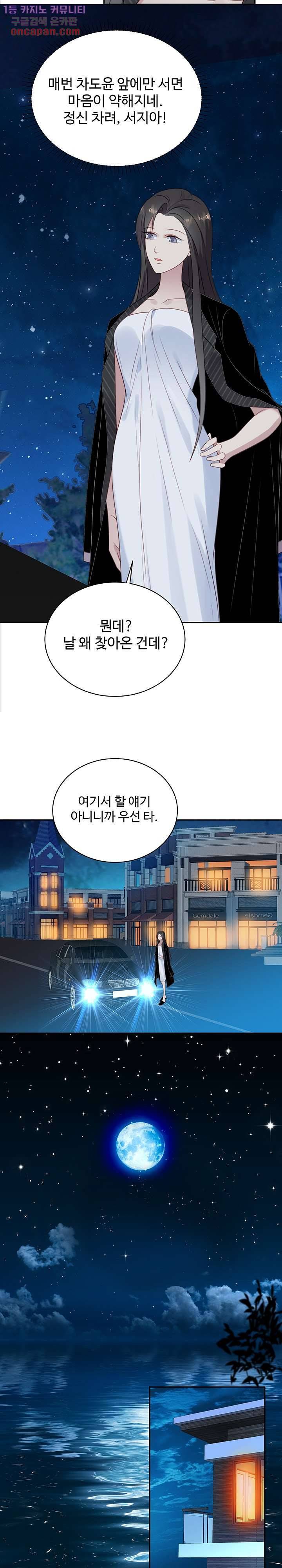 입술로 막다 10화 3
