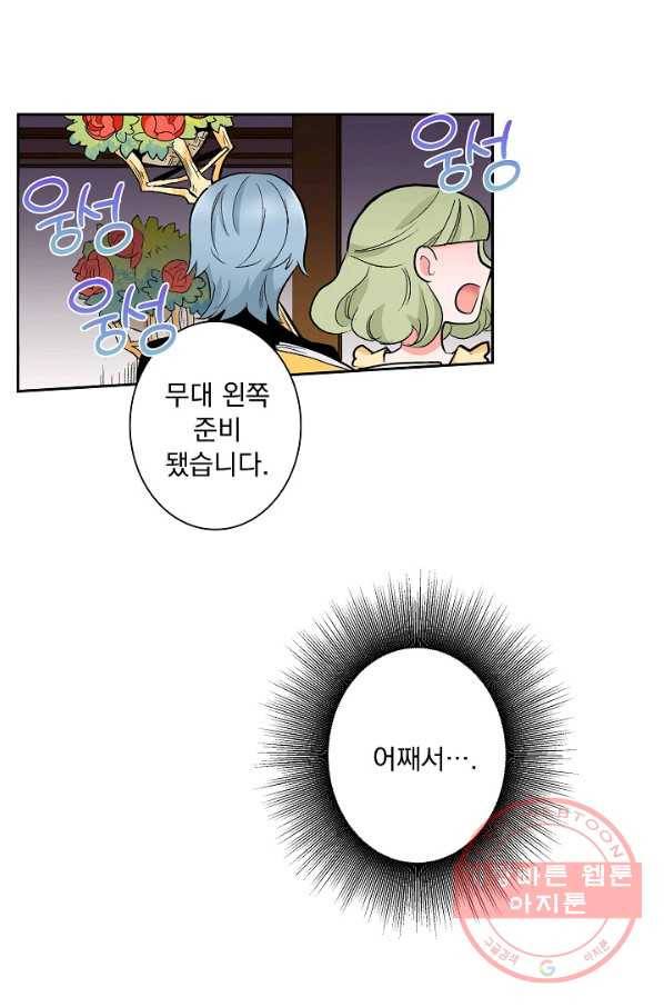 여성향 게임의 파멸 플래그밖에 없는 악역 영애로 환생해버려 65화 1