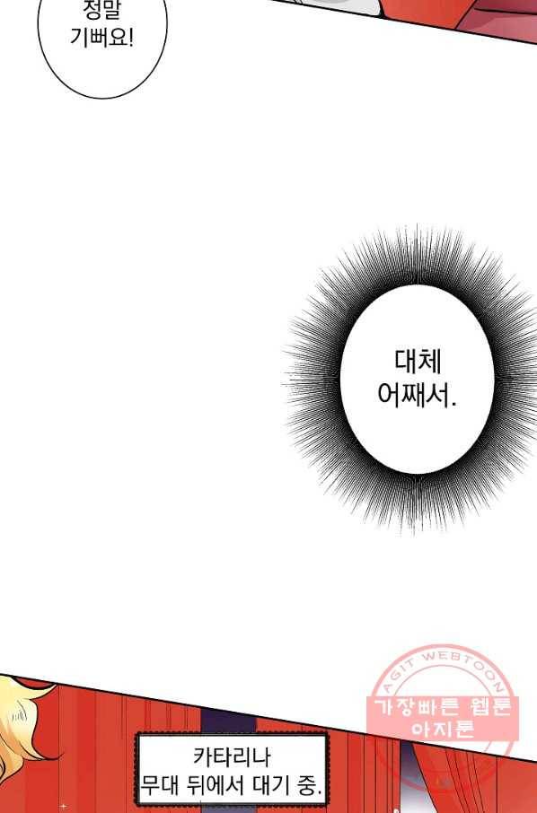 여성향 게임의 파멸 플래그밖에 없는 악역 영애로 환생해버려 65화 3