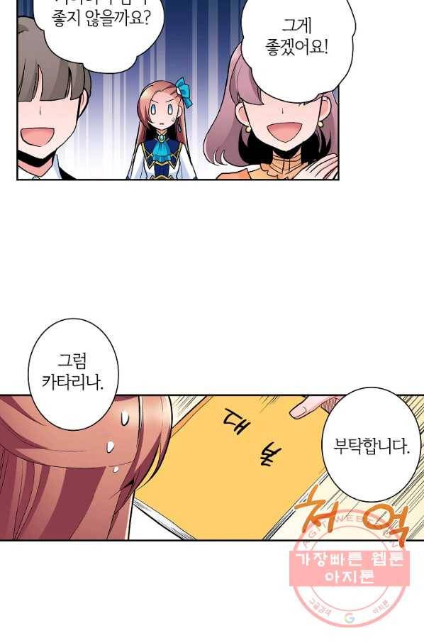여성향 게임의 파멸 플래그밖에 없는 악역 영애로 환생해버려 65화 6