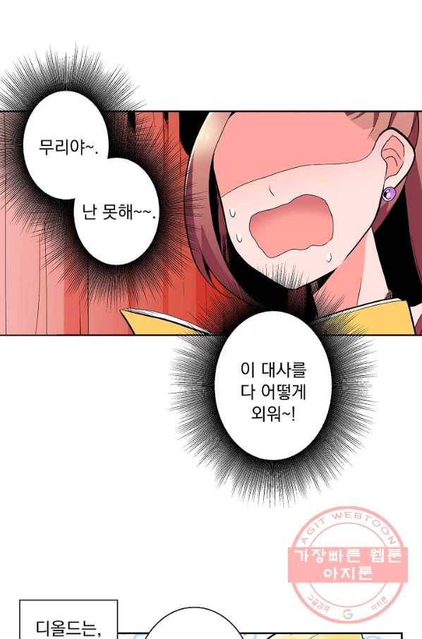 여성향 게임의 파멸 플래그밖에 없는 악역 영애로 환생해버려 65화 7