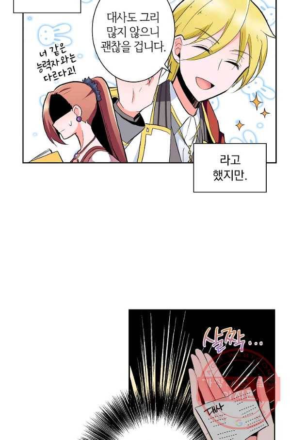 여성향 게임의 파멸 플래그밖에 없는 악역 영애로 환생해버려 65화 8