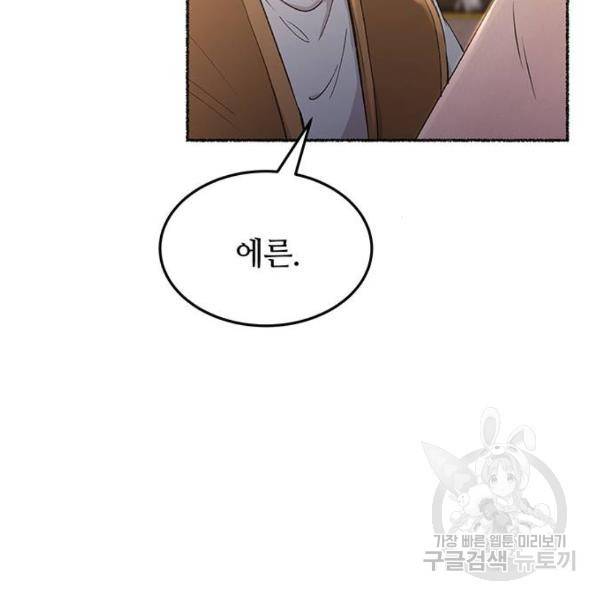 마른 가지에 바람처럼 79화 6