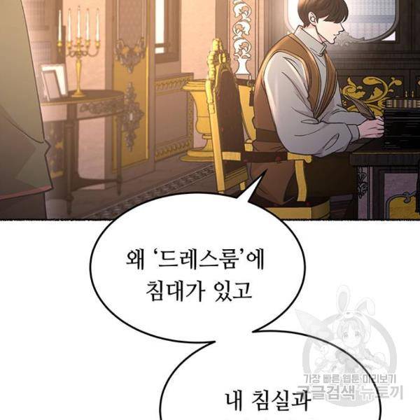 마른 가지에 바람처럼 79화 11