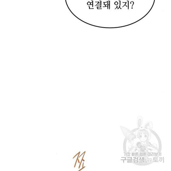 마른 가지에 바람처럼 79화 12