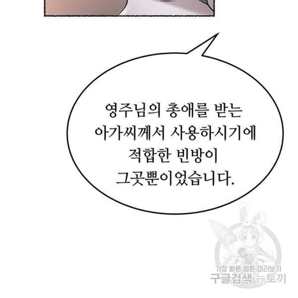 마른 가지에 바람처럼 79화 14