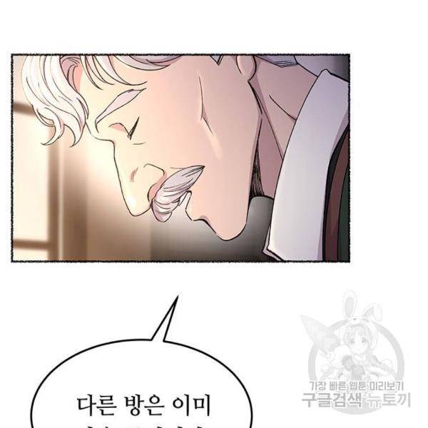 마른 가지에 바람처럼 79화 15