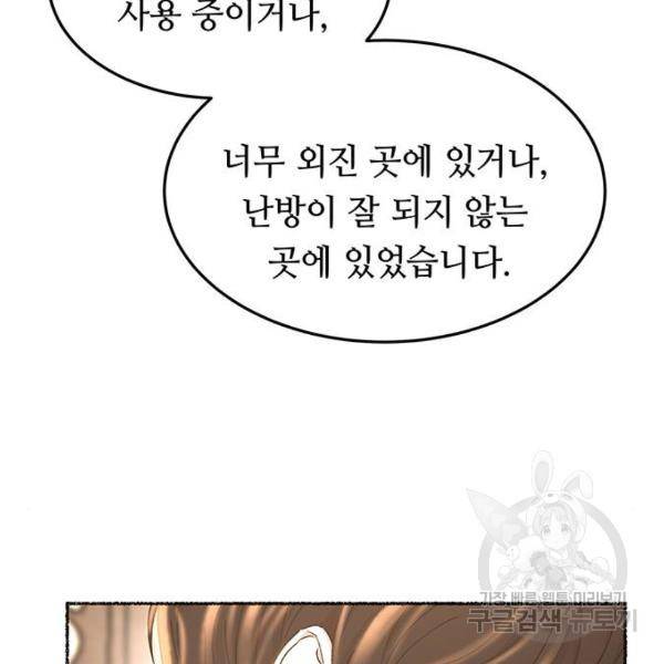 마른 가지에 바람처럼 79화 16
