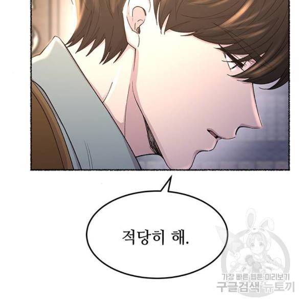 마른 가지에 바람처럼 79화 17