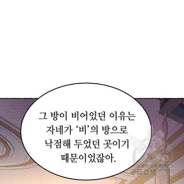 마른 가지에 바람처럼 79화 18