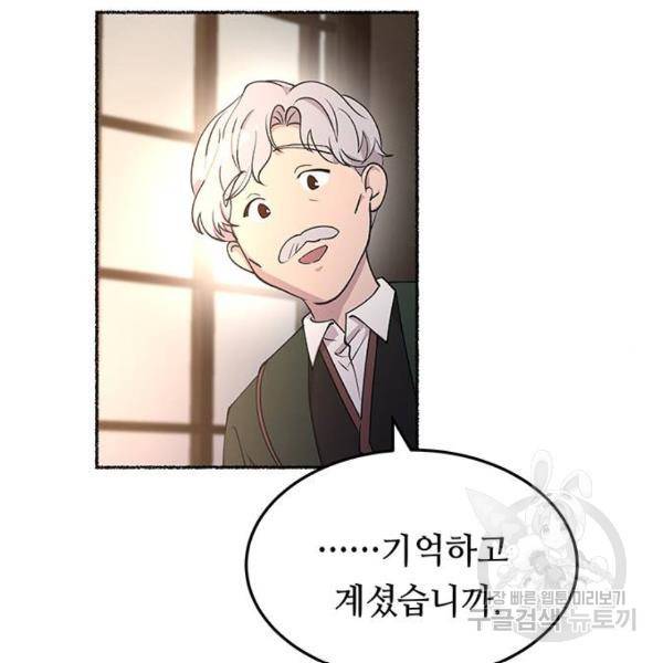마른 가지에 바람처럼 79화 20