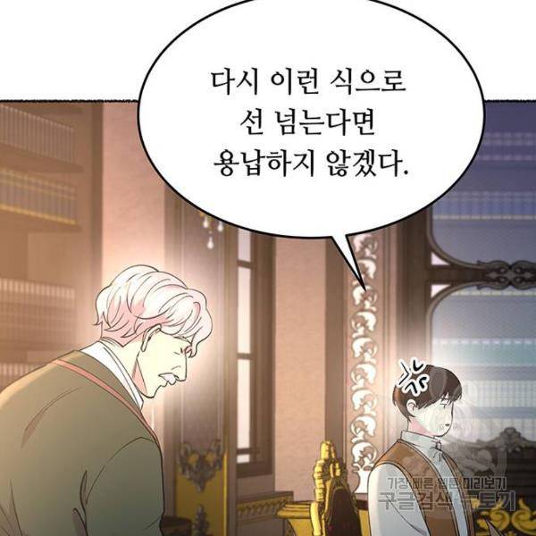 마른 가지에 바람처럼 79화 22