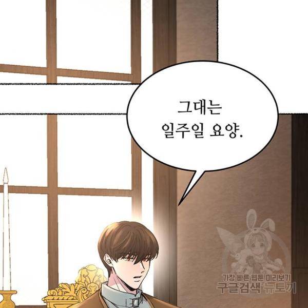 마른 가지에 바람처럼 79화 26
