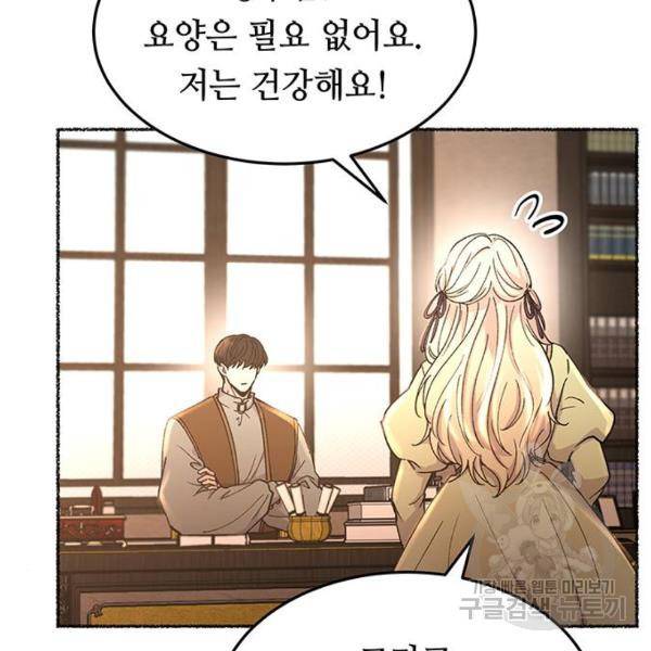 마른 가지에 바람처럼 79화 30