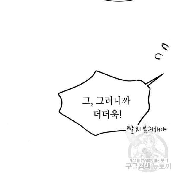 마른 가지에 바람처럼 79화 33