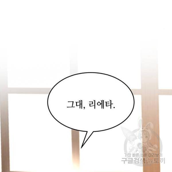 마른 가지에 바람처럼 79화 34