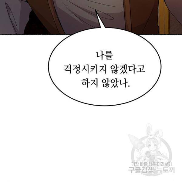 마른 가지에 바람처럼 79화 36
