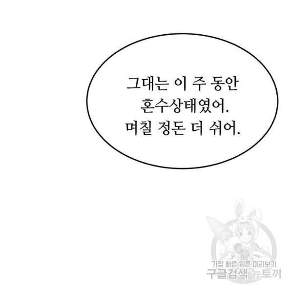 마른 가지에 바람처럼 79화 37