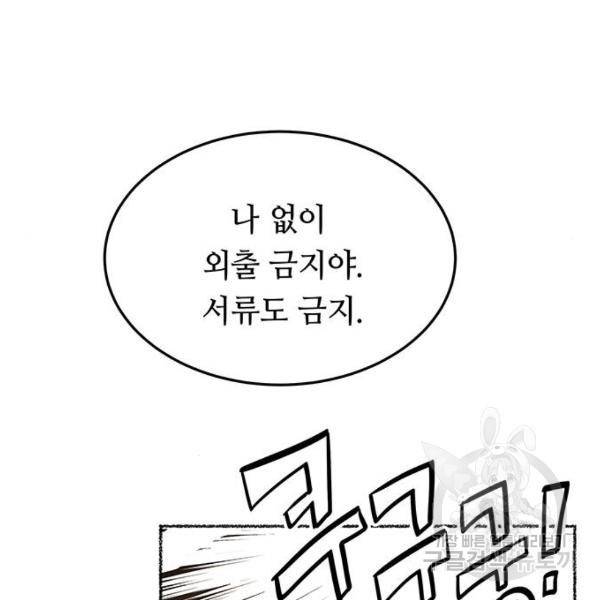 마른 가지에 바람처럼 79화 38