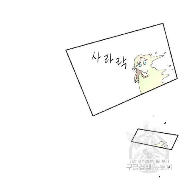 마른 가지에 바람처럼 79화 40