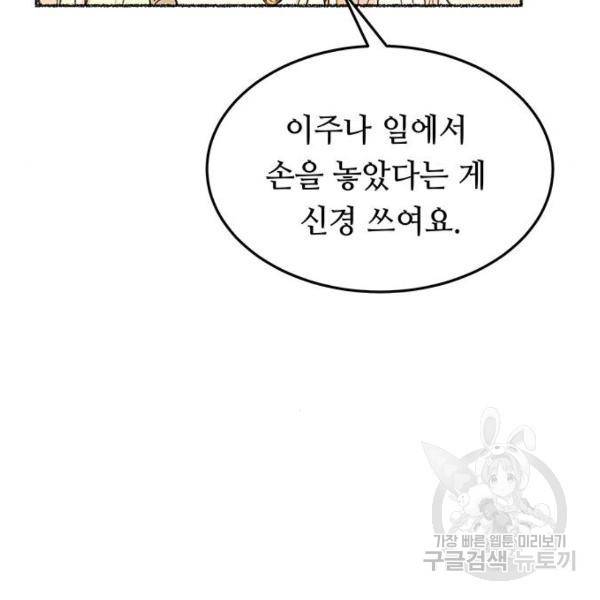 마른 가지에 바람처럼 79화 48