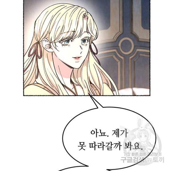마른 가지에 바람처럼 79화 51