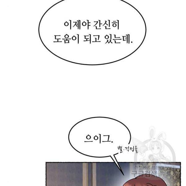 마른 가지에 바람처럼 79화 52