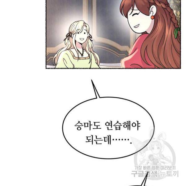 마른 가지에 바람처럼 79화 53