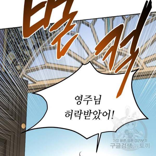 마른 가지에 바람처럼 79화 55