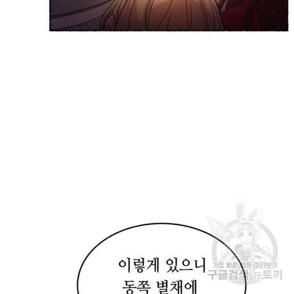 마른 가지에 바람처럼 79화 73