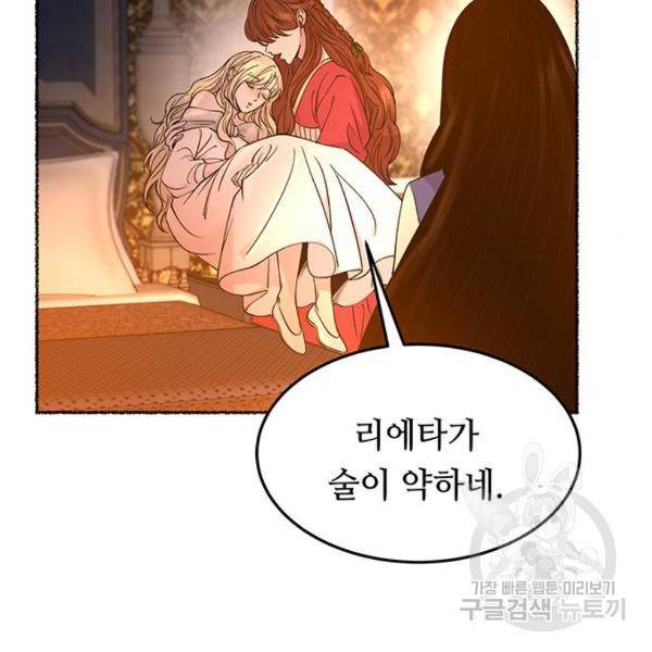 마른 가지에 바람처럼 79화 78