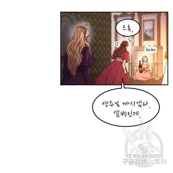 마른 가지에 바람처럼 79화 81