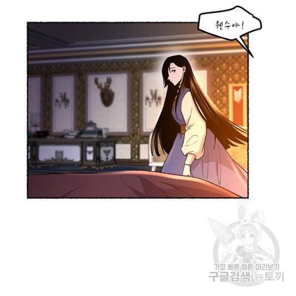 마른 가지에 바람처럼 79화 82
