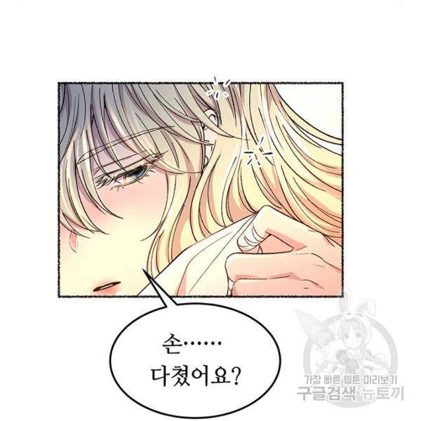 마른 가지에 바람처럼 79화 84