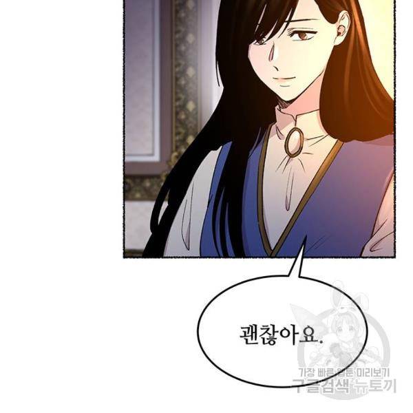 마른 가지에 바람처럼 79화 86