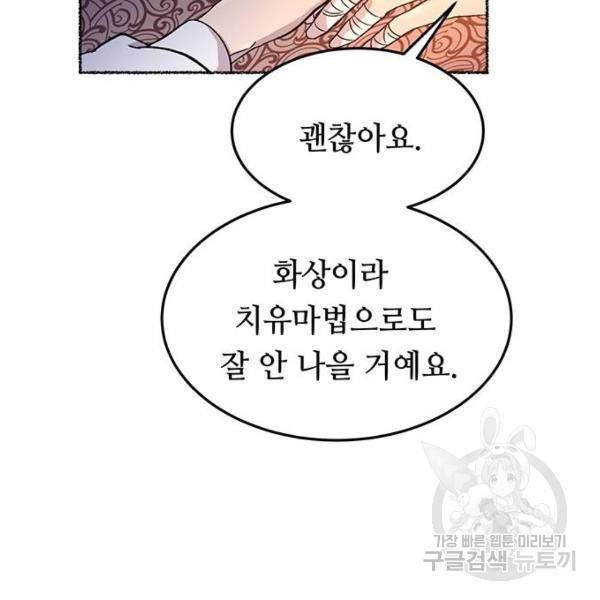 마른 가지에 바람처럼 79화 89
