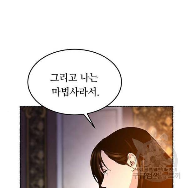 마른 가지에 바람처럼 79화 90