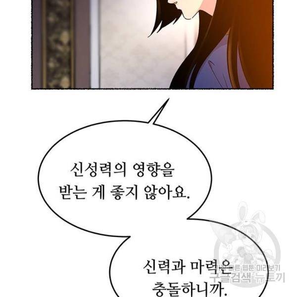 마른 가지에 바람처럼 79화 91