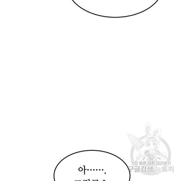 마른 가지에 바람처럼 79화 92
