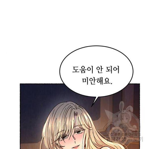 마른 가지에 바람처럼 79화 94