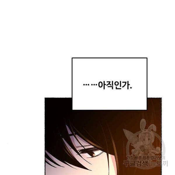마른 가지에 바람처럼 79화 102