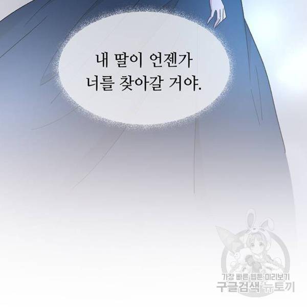 마른 가지에 바람처럼 79화 105