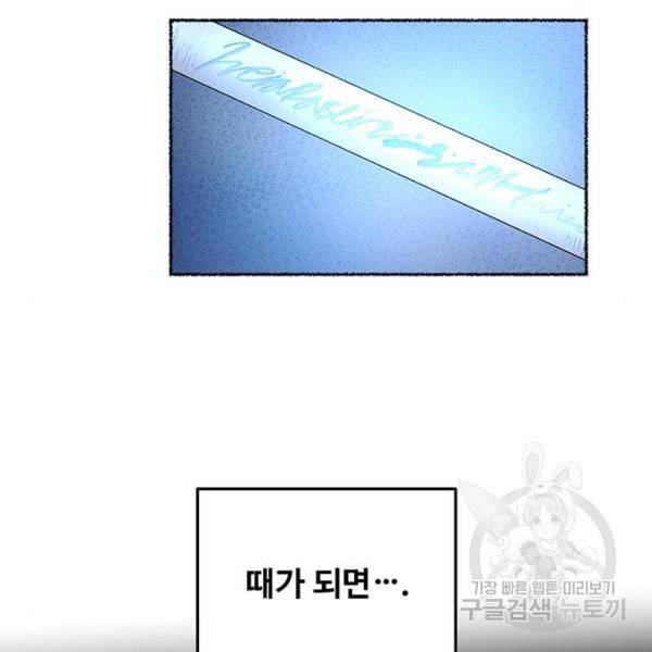 마른 가지에 바람처럼 79화 108