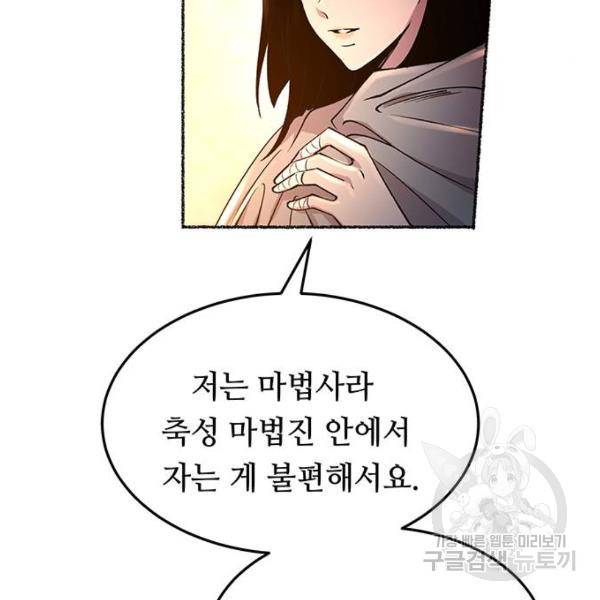 마른 가지에 바람처럼 79화 114