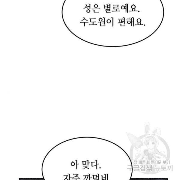 마른 가지에 바람처럼 79화 115
