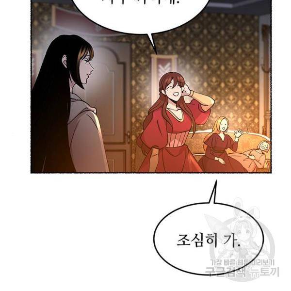 마른 가지에 바람처럼 79화 116