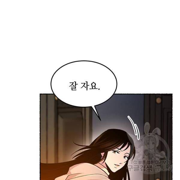 마른 가지에 바람처럼 79화 117
