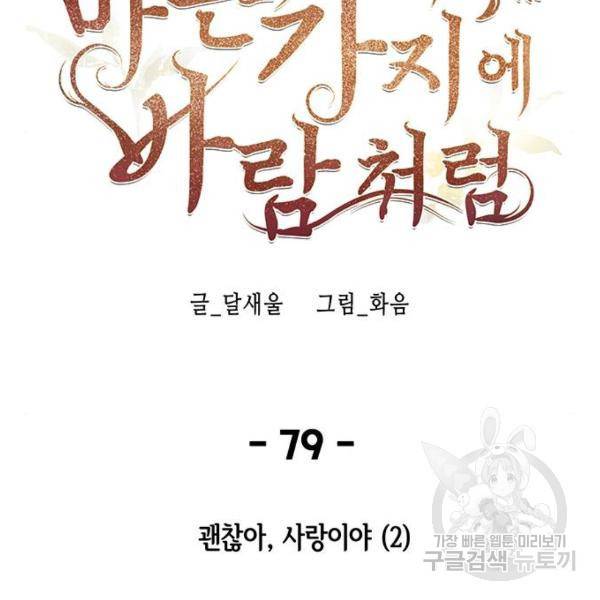 마른 가지에 바람처럼 79화 120