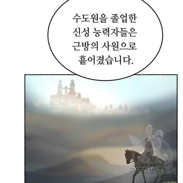 마른 가지에 바람처럼 79화 127